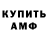 Амфетамин Розовый Alexey Zink